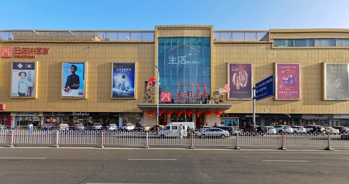 包头利来国国际最给力的老牌百货青山店