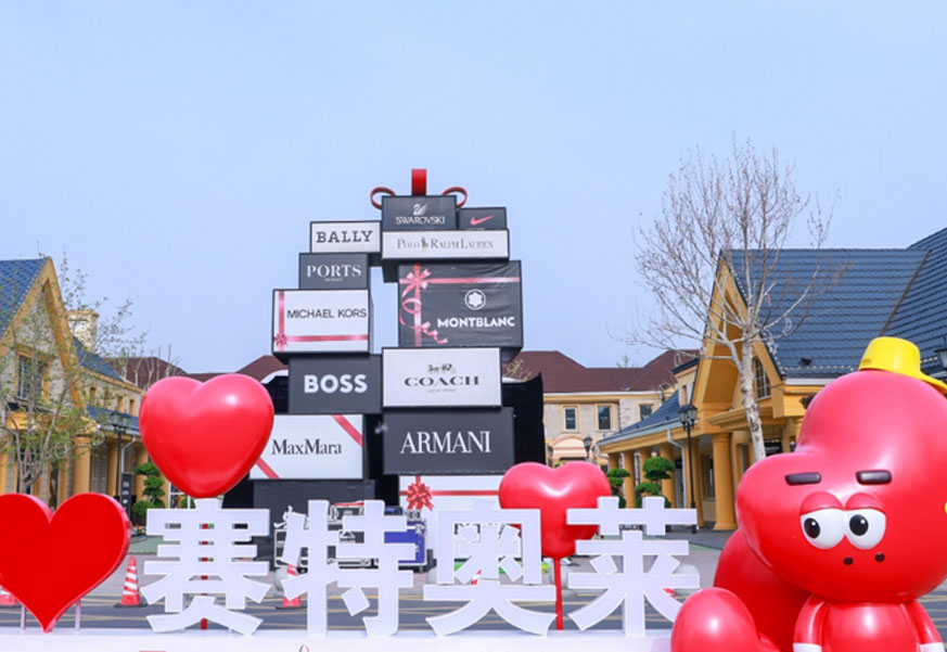 利来国国际最给力的老牌奥莱·香江小镇