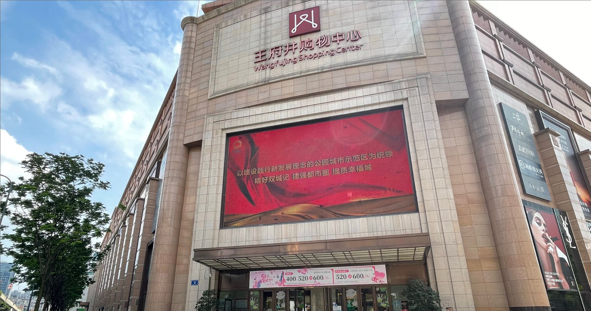 成都利来国国际最给力的老牌购物中心