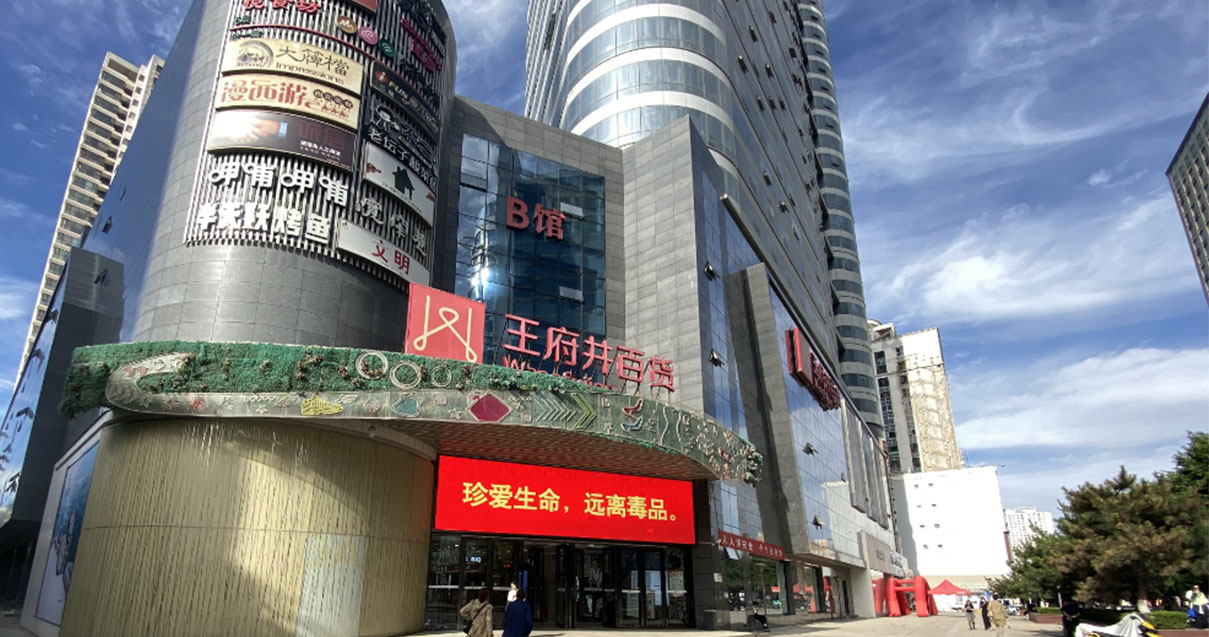 西宁利来国国际最给力的老牌百货西门店