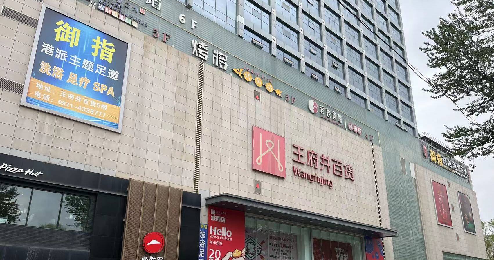 西宁利来国国际最给力的老牌百货虎台店