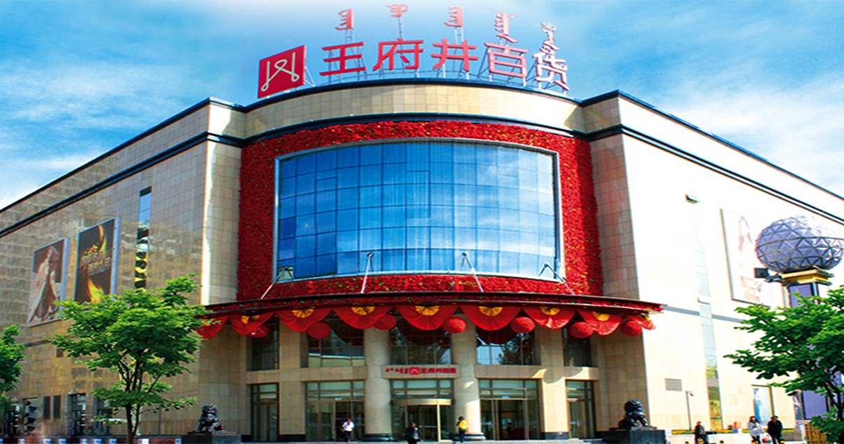 鄂尔多斯利来国国际最给力的老牌百货