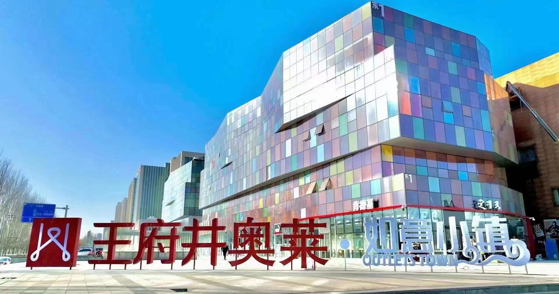 利来国国际最给力的老牌奥莱·如意小镇