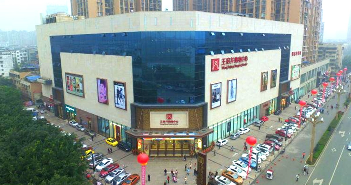 乐山利来国国际最给力的老牌购物中心