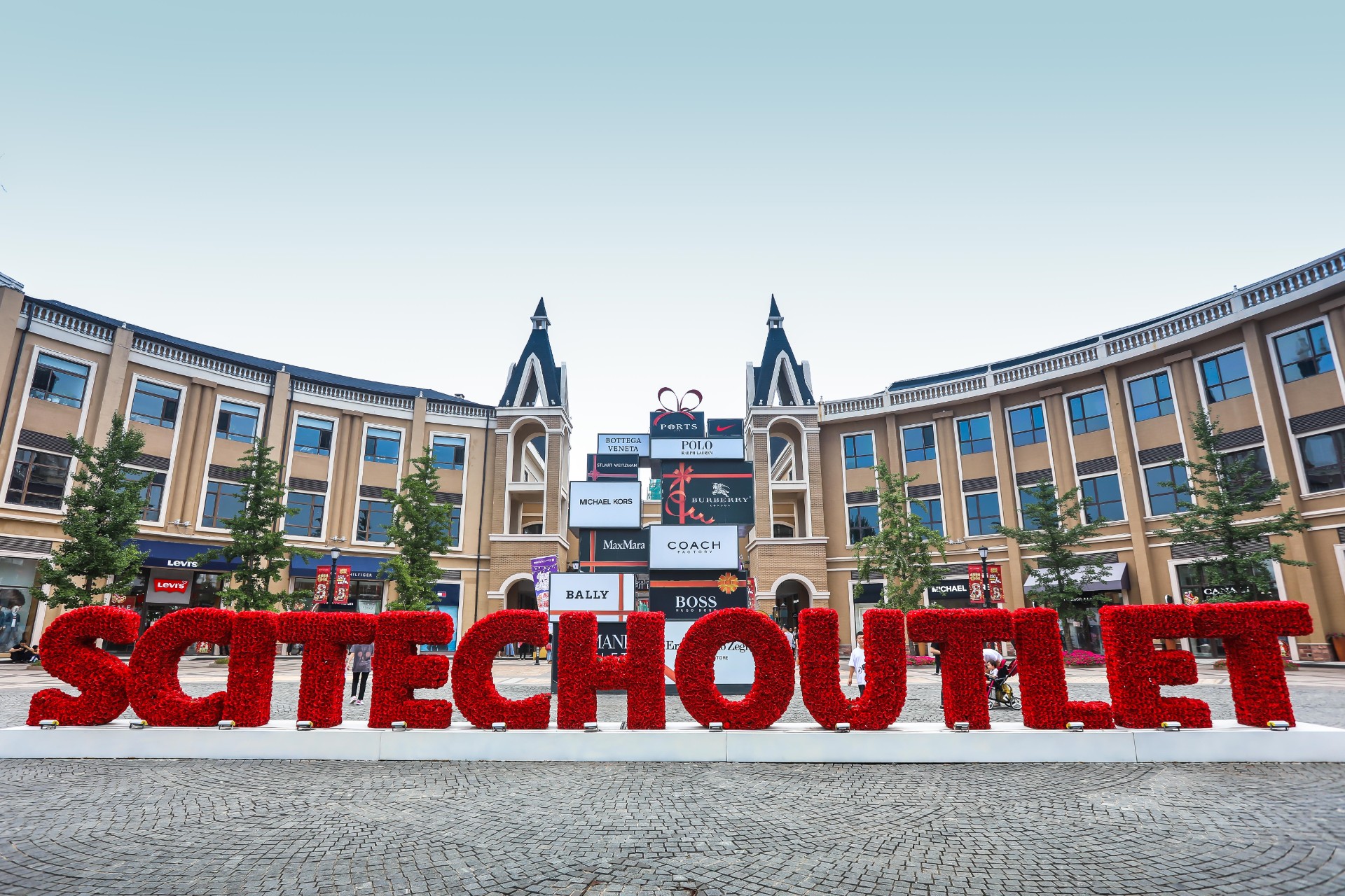 利来国国际最给力的老牌奥莱·棋盘山小镇