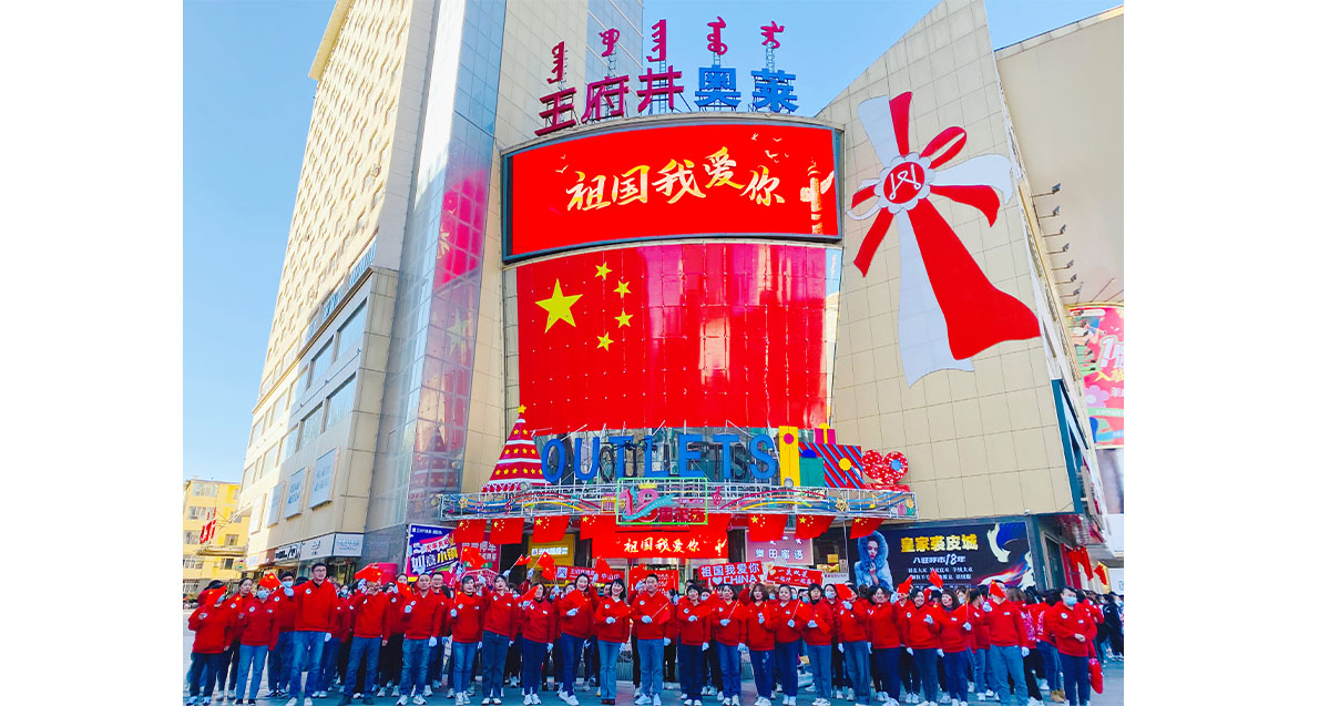 利来国国际最给力的老牌奥莱·中山路店