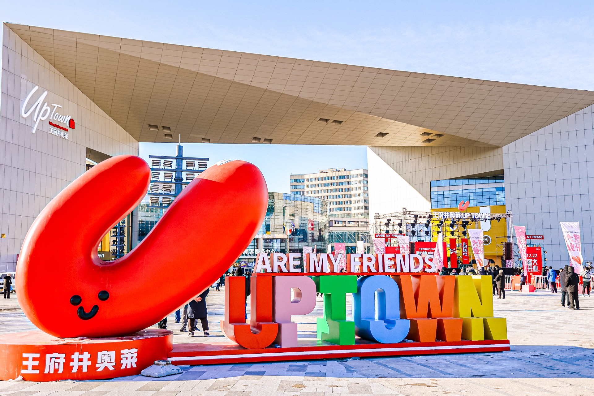 利来国国际最给力的老牌奥莱UPTOWN